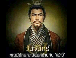 เล่าปี่