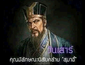 สุมาอี้