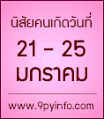 ดวงรายสัปดาห์