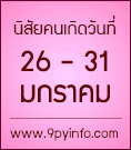 ดวงรายสัปดาห์