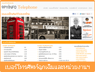 โทรศัพท์