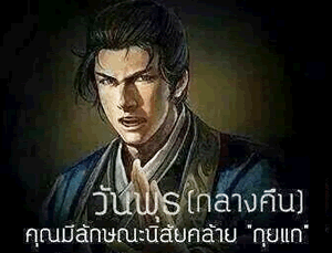 กุยแก