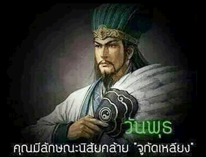 จูกัดเหลียง